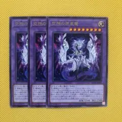 遊戯王 空隙の原星竜 3枚セット