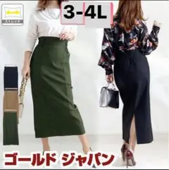 値下げ　ゴールドジャパン　ストレッチツイルバックスリットナロースカート　ブラック