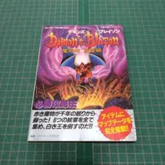 下敷き　未開封品　デモンズ・ブレイゾン　魔界村　紋章編 下敷き 未開封品 デモンズ・ブレイゾン 魔界村 紋章編 - メルカリ