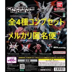 機動戦士ガンダムCAPSULE INDEX 01 全4種コンプセット①