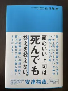頭のいい上司は死んでも答えを教えない。