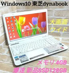 爆速新品 SSD128GB 高性能Core i5 東芝dynabook/T451