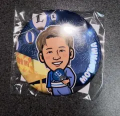 元山飛優 缶バッジ