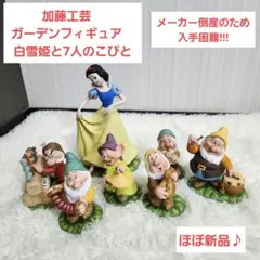2025年最新】加藤工芸7人の小人の人気アイテム - メルカリ