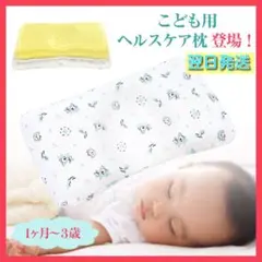 【子鹿柄】 枕 子供 ベビーまくら 向き癖防止枕 絶壁頭 斜頭 頭の形が良くなる