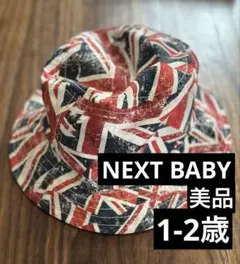 【美品】next baby バケットハット　子供　帽子