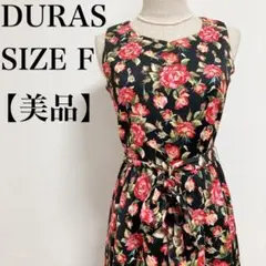 【美品】DURAS ドレスワンピース F ウエストリボン お呼ばれドレス 完売品