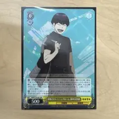 深夜のトレーニングルーム 保科宗四郎 RR