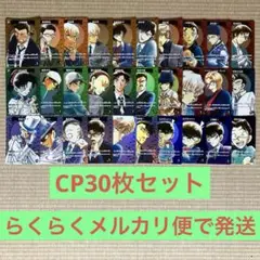 名探偵コナンカードゲーム パートナーカードCP30枚セット