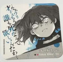 東京喰種:re アートコースター　米林才子