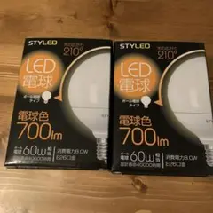 STYLED LED電球 700lm E26口金 2個セット