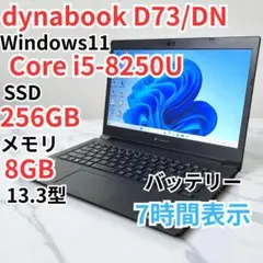 ノートパソコン/バッテリー良好/Windows11/第8世代/Dynabook
