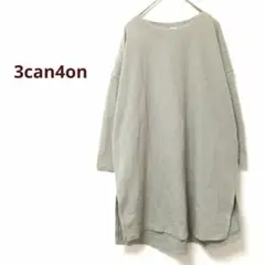 3can4on 9分袖　カットソー　チュニック丈　綿混　くすみグリーン　ワールド