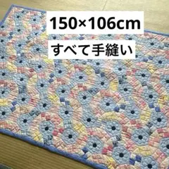 パッチワークキルト＜150×106cmブルー系＞布団カバー　大きめキルトマット