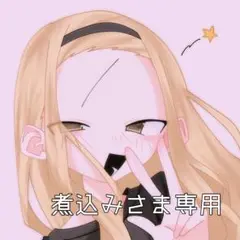 煮込みさま専用 ⌇﻿ イラストオーダー