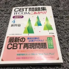 2025年最新】CBT問題集編集委員会の人気アイテム - メルカリ