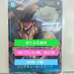 ワンピースカード SRパラレル＆SEC＆SRセット