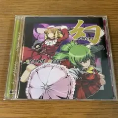 SOUND HOLIC / 幻 -MABORO-