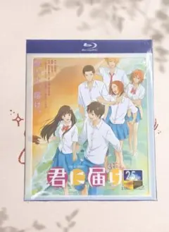 アニメ 君に届け 第3期 全6話 Blu-ray BOX