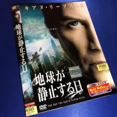 地球が静止する日 DVD