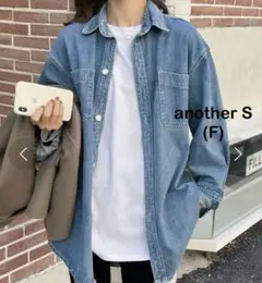 美品ANOTHER S ビックデニムシルエットシャツ オーバーサイズ F