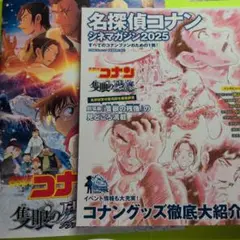 名探偵コナン 隻眼の残像 パンフレット&シネマガジン