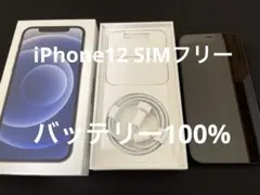 iPhone 12 ブラック 64 GB SIMフリー
