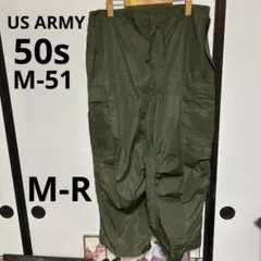 【超オススメ】50s US ARMY M51 カーゴ オーバーパンツ　M-R
