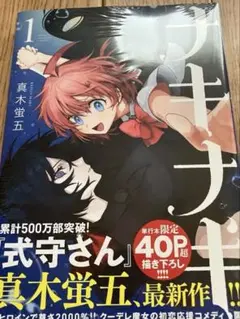 ナキナギ(1)
