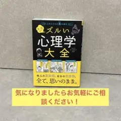 ズルい心理学大全