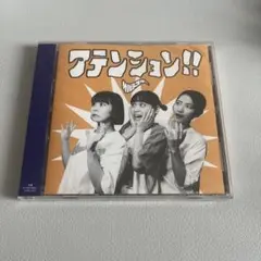 アテンション!!