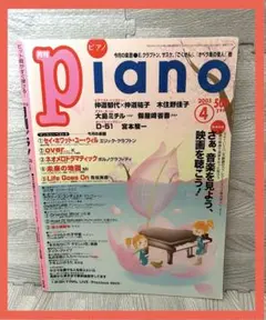月刊piano