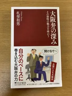 大阪弁の深み