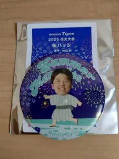 【値下げ】阪神タイガース　2025 花火大会　缶バッジ　才木浩人