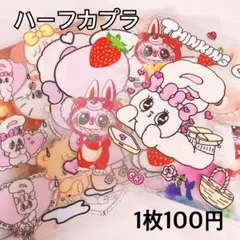 ハーフカプラ 1枚 転写シール