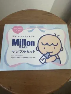 Milton サンプルセット 洗剤