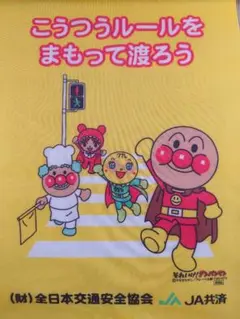 アンパンマン 交通安全旗　旗振り棒