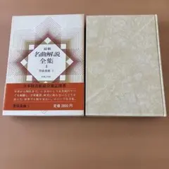 最新名曲解説全集 4管弦楽曲1
