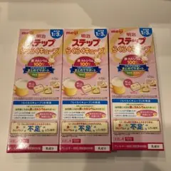 明治ステップらくらくキューブ