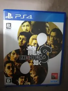 PS4 龍が如く8