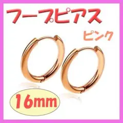 ◇ フープピアス ステンレス メンズ ディース ピンク 16mm