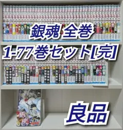 銀魂全巻1-77巻セット[完]/良品/G01