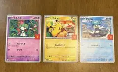 ポケモンカード　ハッピーセット　ピカチュウ、クワッス、ラルトス