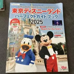東京ディズニーランド パーフェクトガイドブック 2025