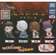 【新品】肩ズンFig. 鬼太郎誕生 ゲゲゲの謎 フルコンプ