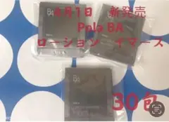 ポーラ 4月1日新発売 BA ローションイマース サンプル 30包