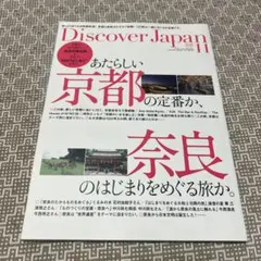 Discover Japan 2020年11月