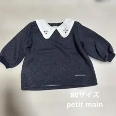 プティマイン　petit main さくらんぼ　キラキラチェリートレーナー