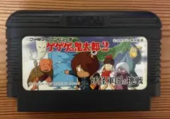 ゲゲゲの鬼太郎2 妖怪軍団の挑戦