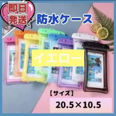 防水 スマホケース ブルー 防水ケース ネックストラップ付 イエロー